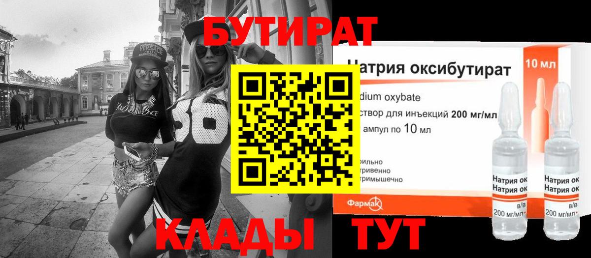 Бутират BDO Тихорецк