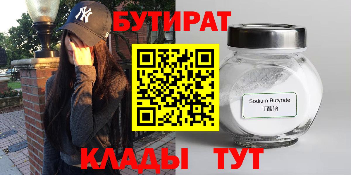 Бутират бутандиол  Вход с VPN  Тихорецк 
