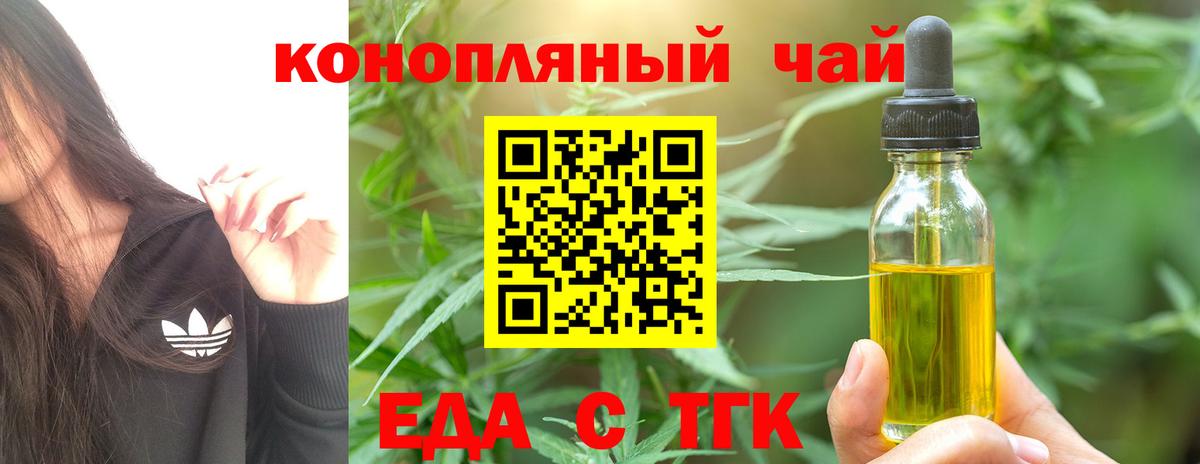 Тихорецк  Печенье с ТГК конопля  Вход с VPN 