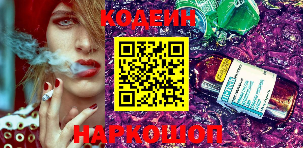 Тихорецк  Кодеин Purple Drank  Вход с VPN 
