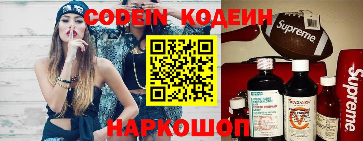 Codein напиток Lean (лин) Тихорецк