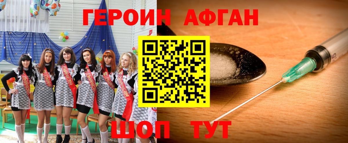 Героин  ГЕРОИН Heroin  Вход с VPN  Тихорецк 