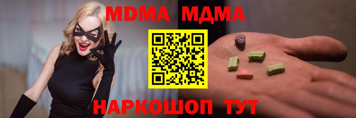Тихорецк  MDMA молли  MDMA  МДМА молли  Вход с VPN 